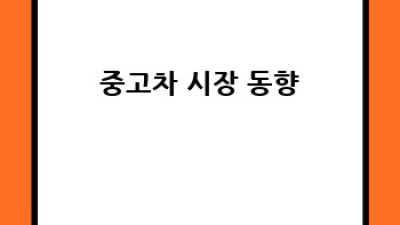 의성군 금성면에서 중고차 현장 매입 받아요!