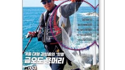🎣 낚시잡지 구독 후기! 꿀팁 & 할인 정보 대방출!
